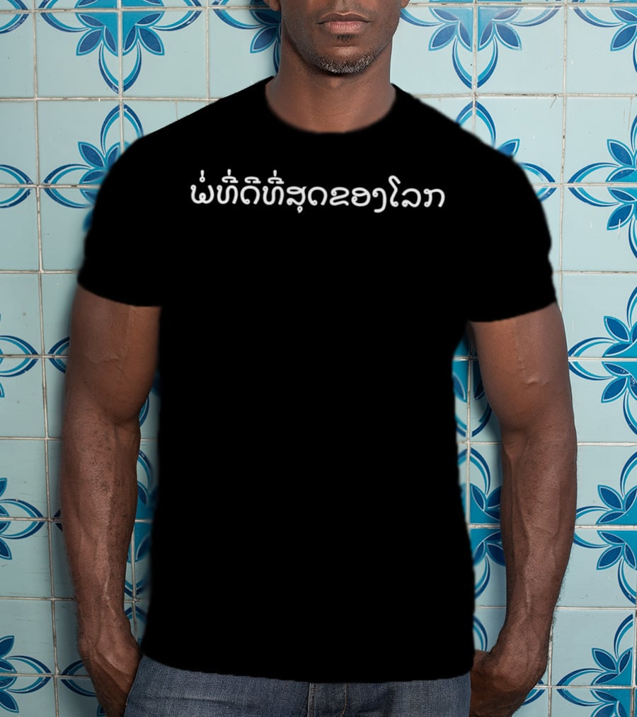 Lao World's Best Dad Text In Lao Script T-Shirt
