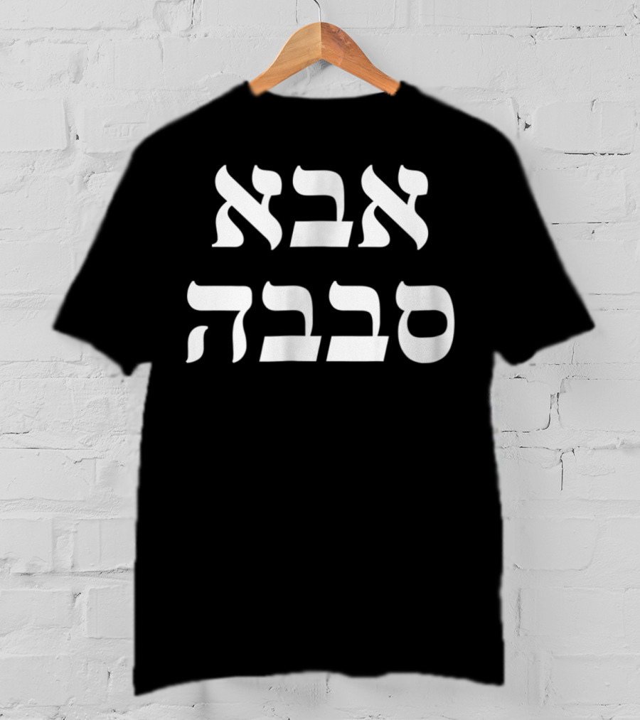 Aba Sababa Hebrew Slang For Great Cool Dad39 Stylish Text T-Shirt