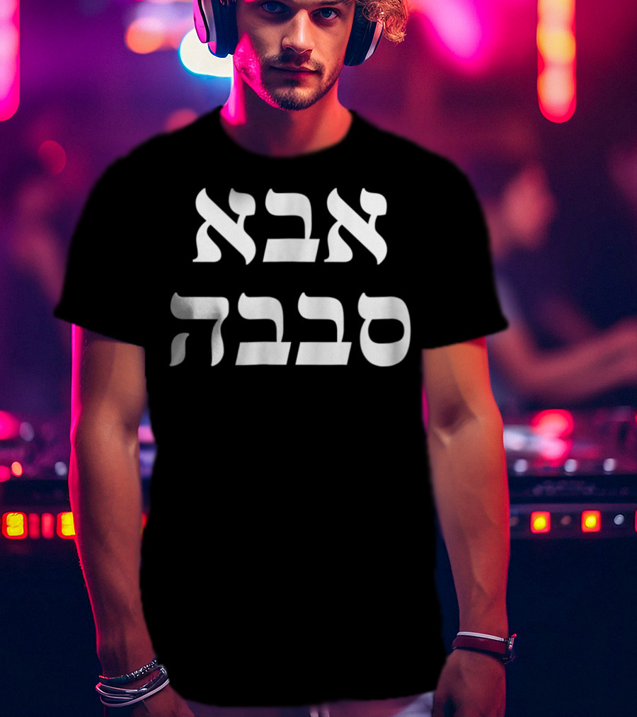 Aba Sababa Hebrew Slang For Great Cool Dad39 Stylish Text T-Shirt