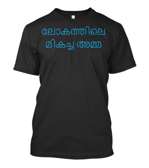 Malayalam Worlds Best T-Shirt