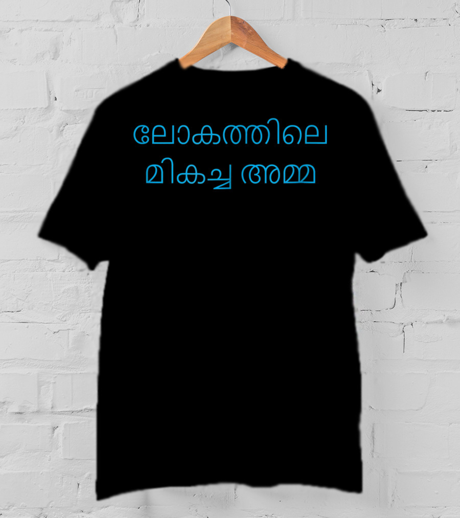 Malayalam Worlds Best T-Shirt