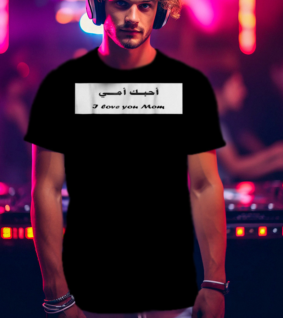 I Love You Mom أحبك أمي T-Shirt