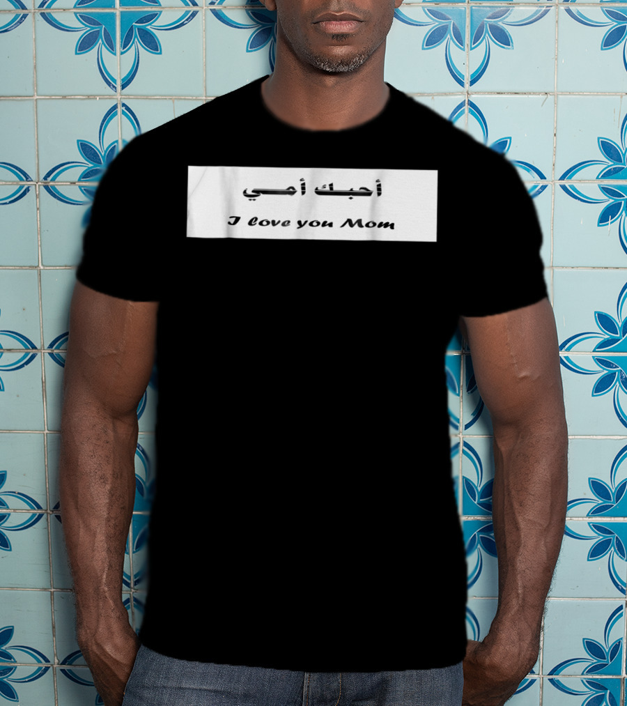I Love You Mom أحبك أمي T-Shirt