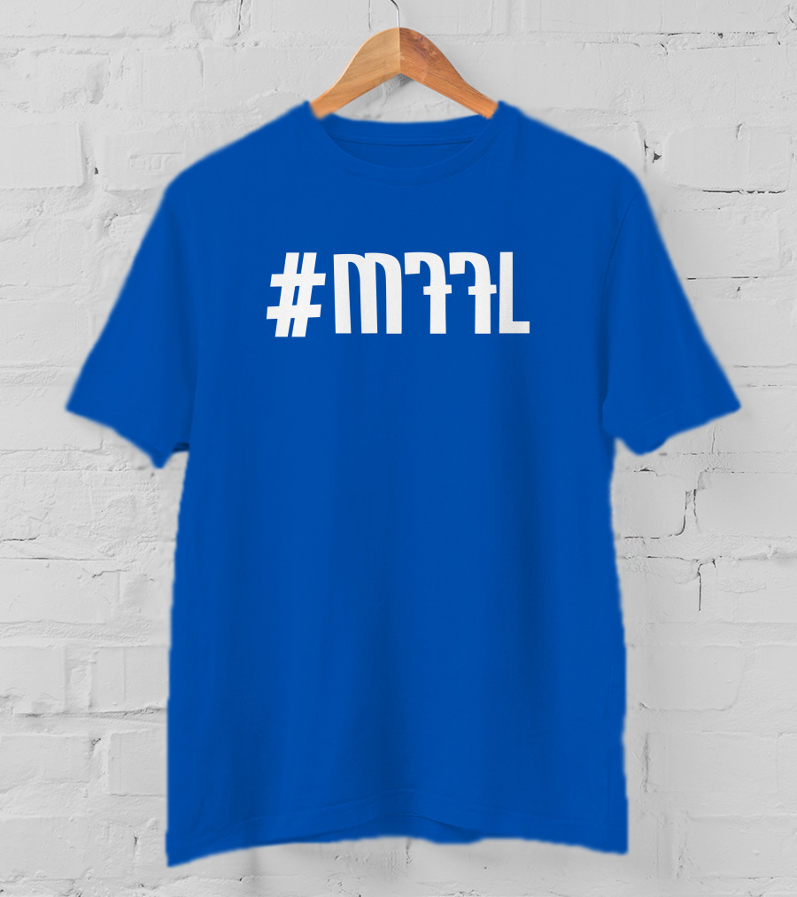 Dallasmavs #MFFL Basketball Fan Gear T-Shirt