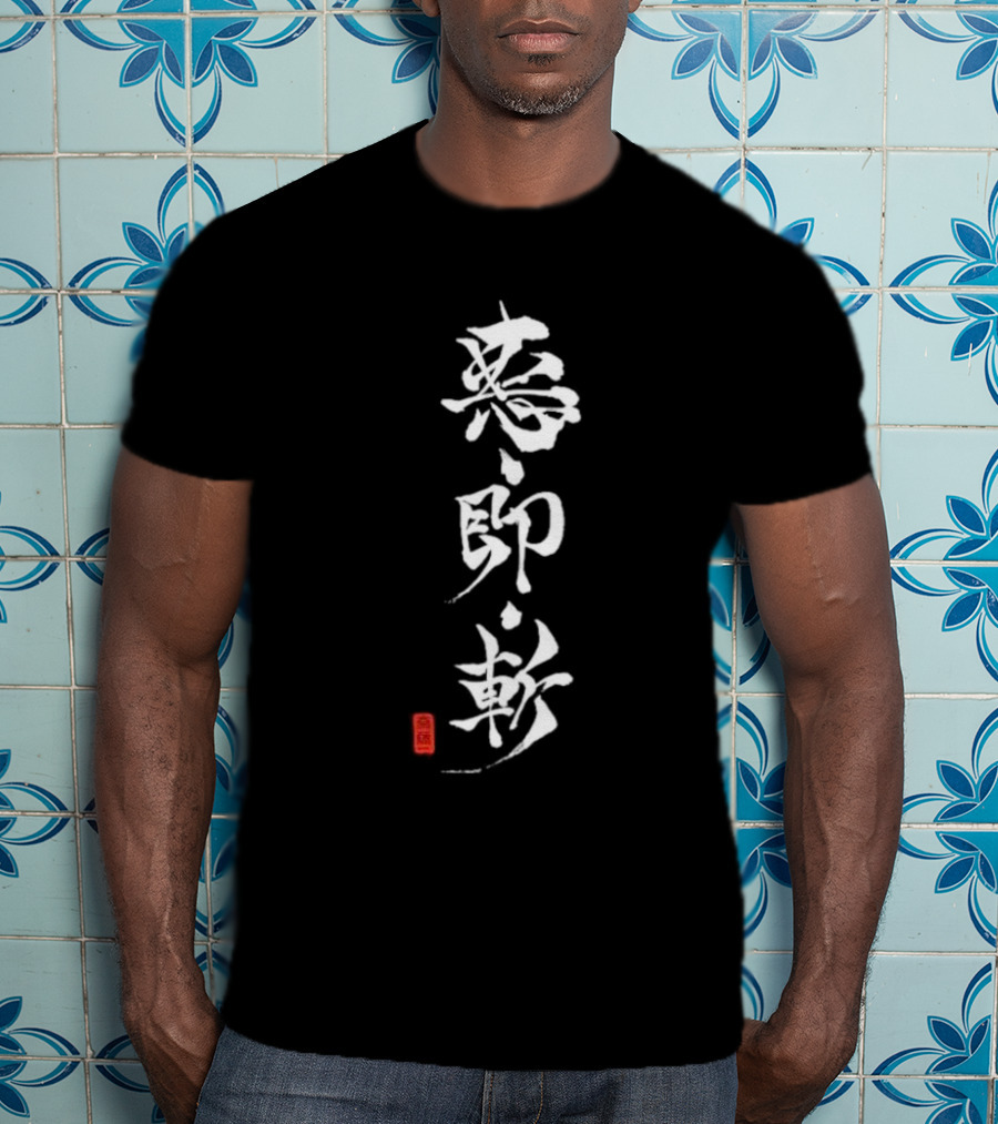 Aku Soku Zan Rurouni Kenshin Meiji Swordsman Romantic Story Kanji Calligraphy T-Shirt