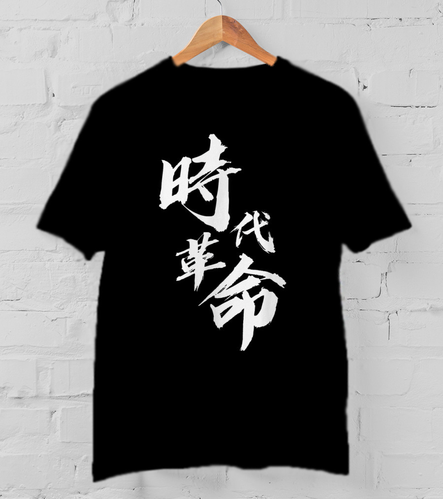 Era Revolution Hong Kong Protest No Extradition Time T-Shirt