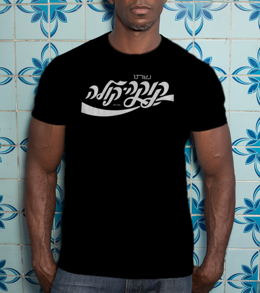 Coca Cola Hebrew Script Translation T-Shirt