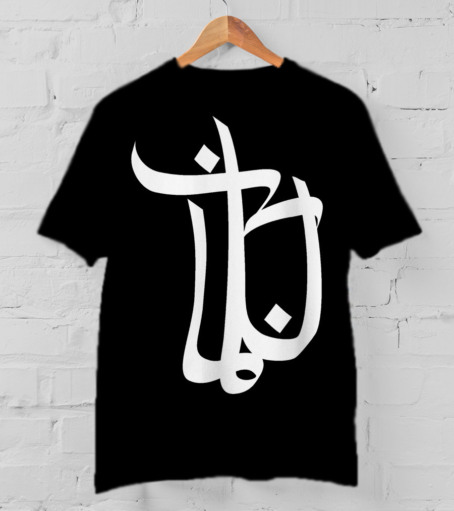 Bushido Rapper German Arabic Calligraphy T-Shirt