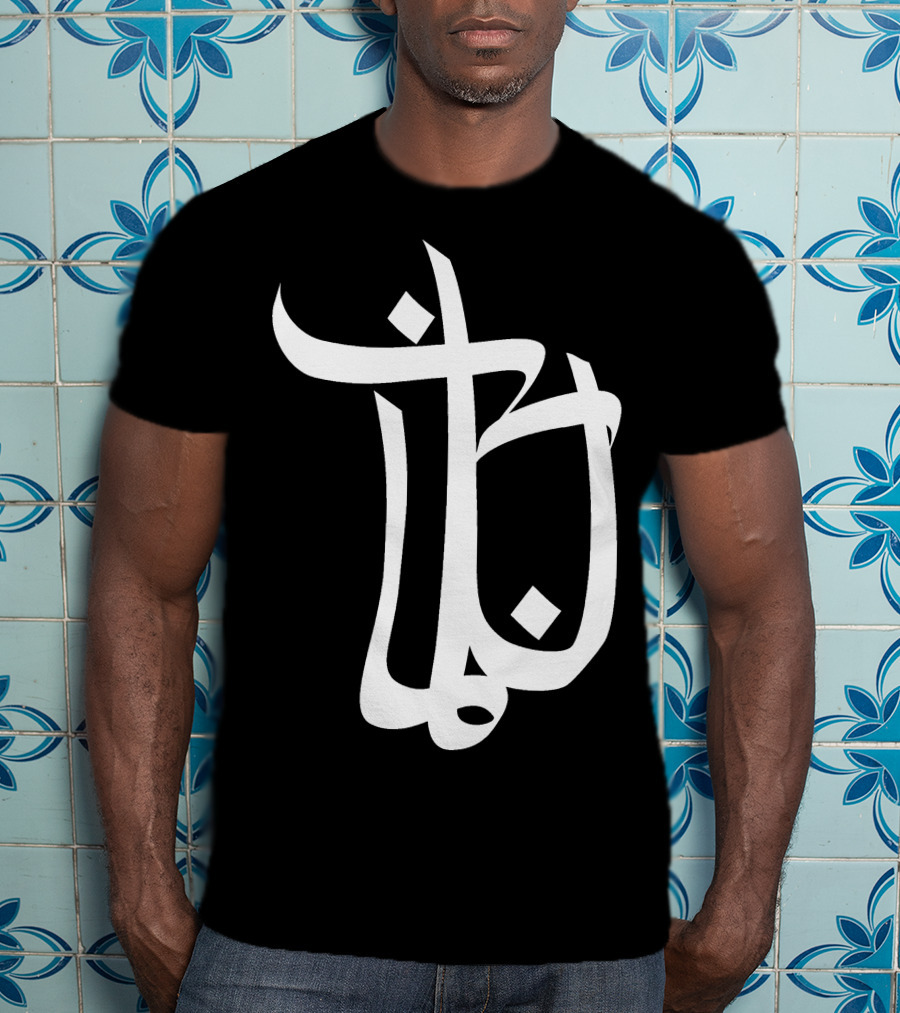 Bushido Rapper German Arabic Calligraphy T-Shirt