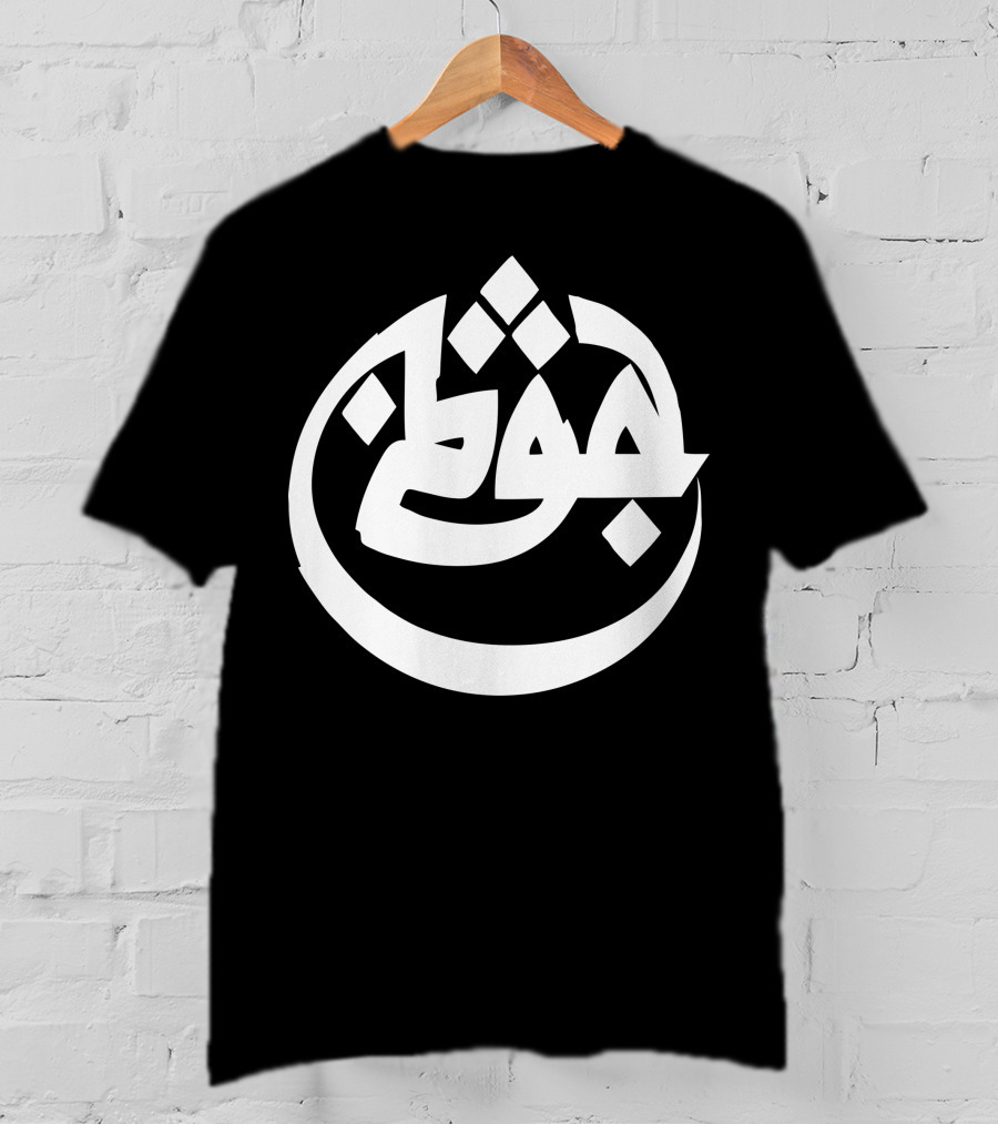 Azad Germany Rapper Arabic Calligraphy T-Shirt