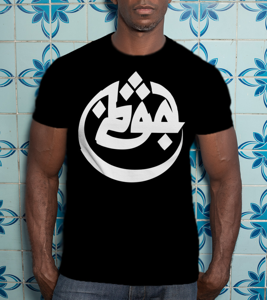Azad Germany Rapper Arabic Calligraphy T-Shirt