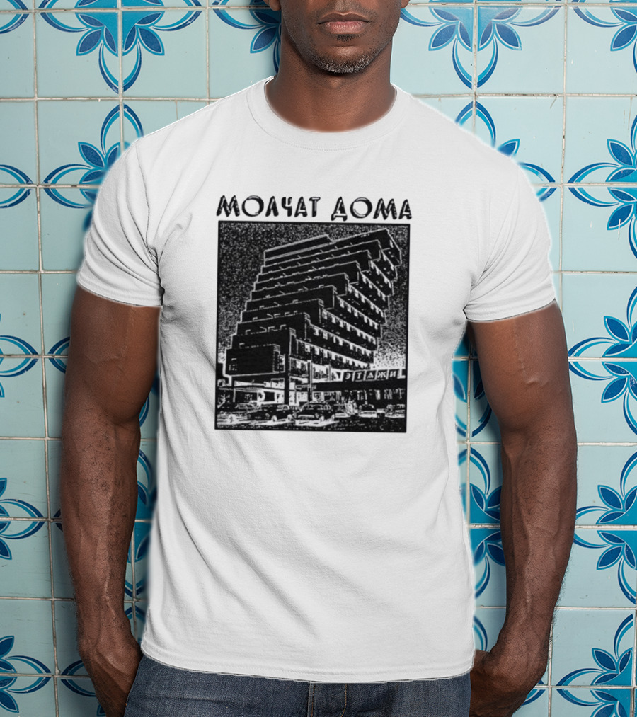 Molchat Doma Soviet Brutalist Architecture Vintage Aesthetic T-Shirt