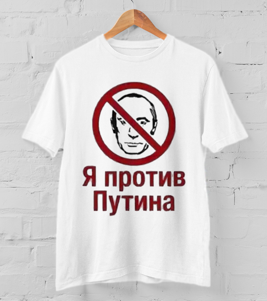 I Am Against Putin Psychiatric Hospital я против путина T-Shirt