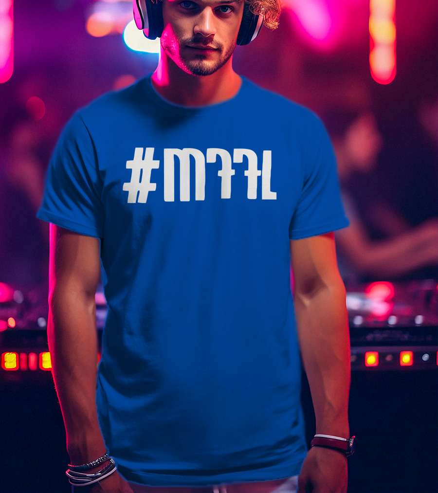 MFFL The Perfect Playoff T-Shirt